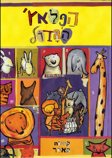 כריכת הספר הפלאץ׳ הגדול מאת קיארה קארר